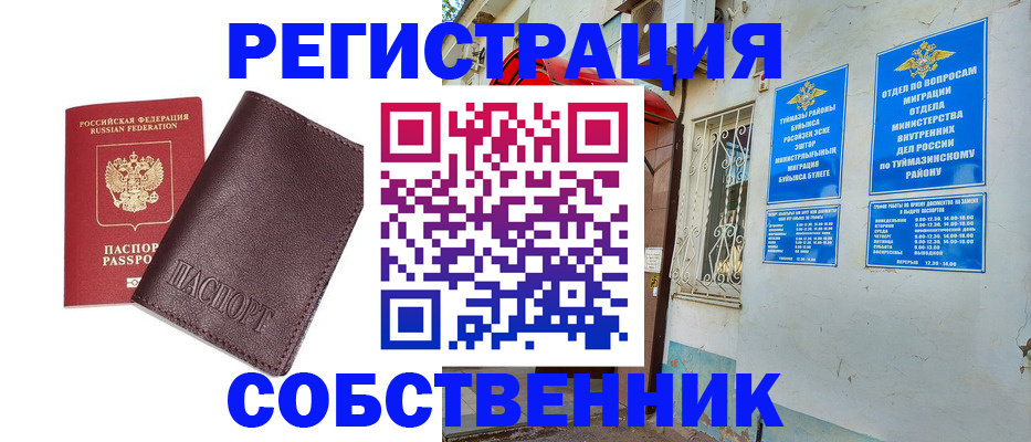временная регистрация собственник в Краснокамске