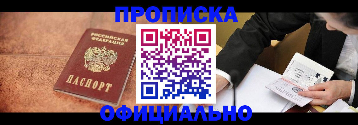 прописка для работы в Краснокамске