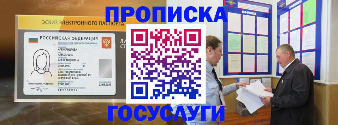 прописка поиск в Краснокамске